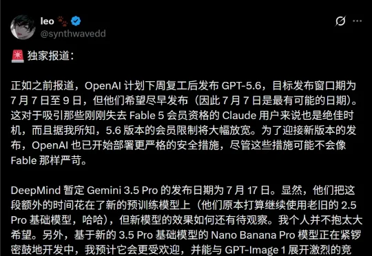 趁火打劫！GPT-5.6三大模型全曝，定档7月7日？