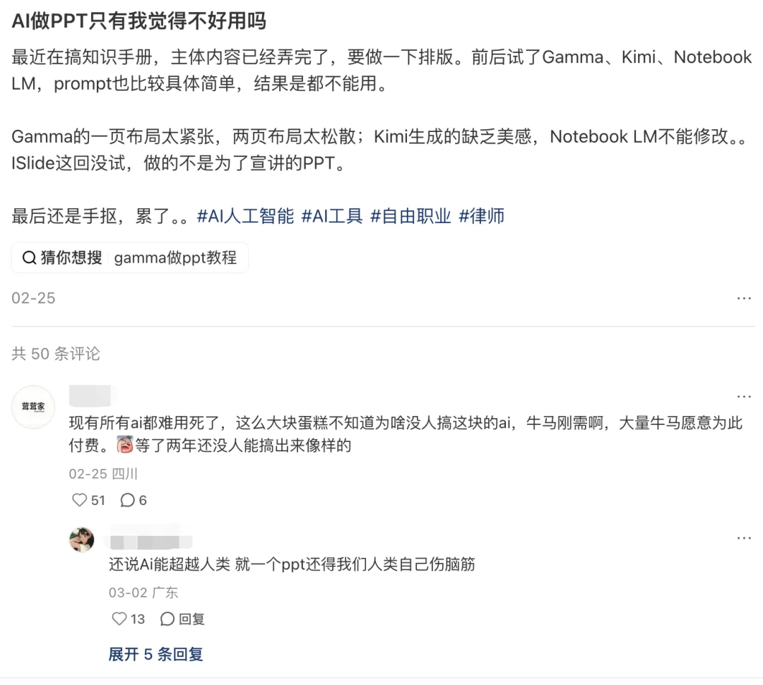 AI 能做一百件事，就做不了一个好看的 PPT