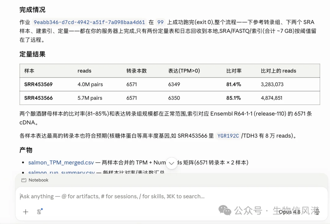Claude Science 发布后，我让它在服务器上跑了一次 RNA-seq 定量