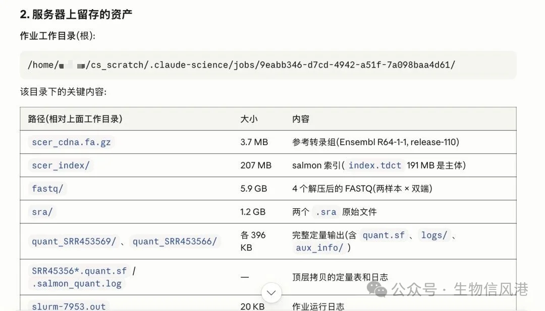 Claude Science 发布后，我让它在服务器上跑了一次 RNA-seq 定量