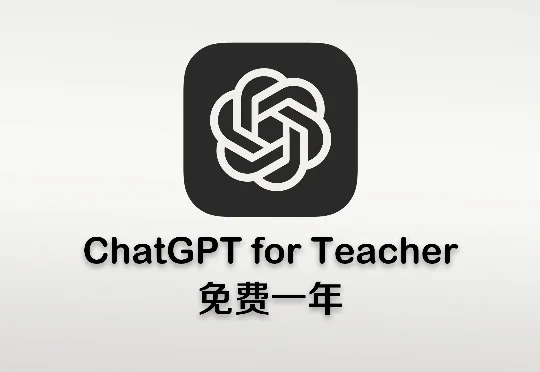 羊毛！Chatgpt K12账号出现bug，中转价格低至1亿token2毛钱