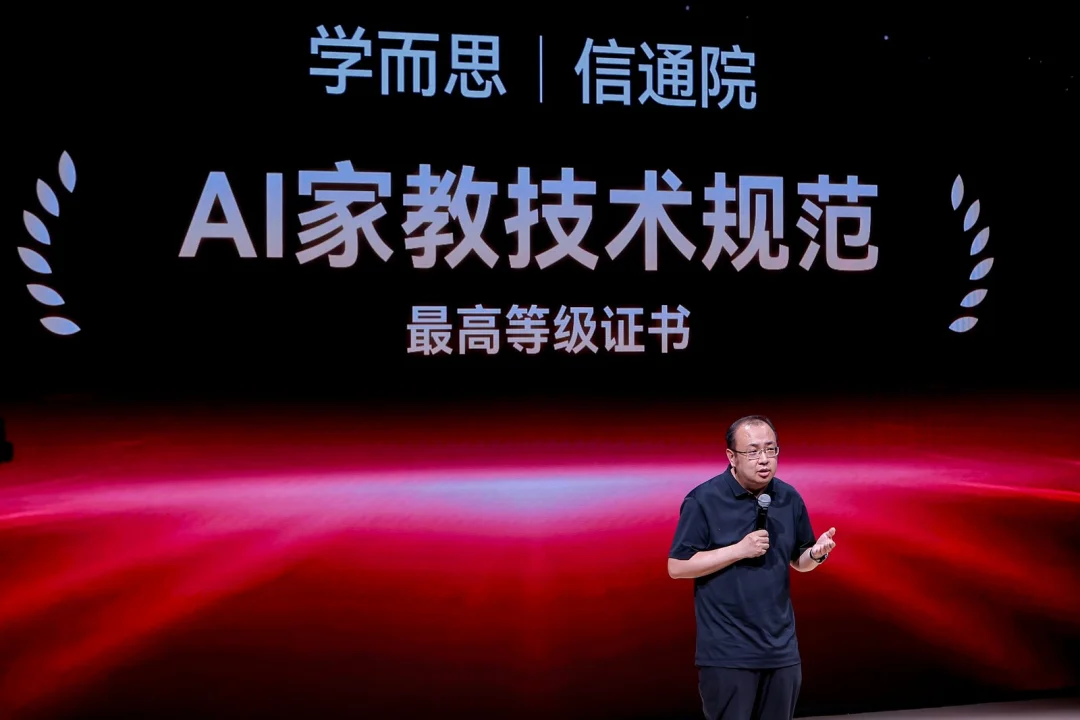 当AI让答案唾手可得,学而思想把学习过程找回来