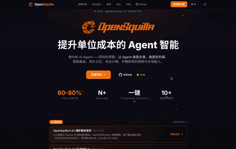更可信、更省钱的Agent?实测OpenSquilla