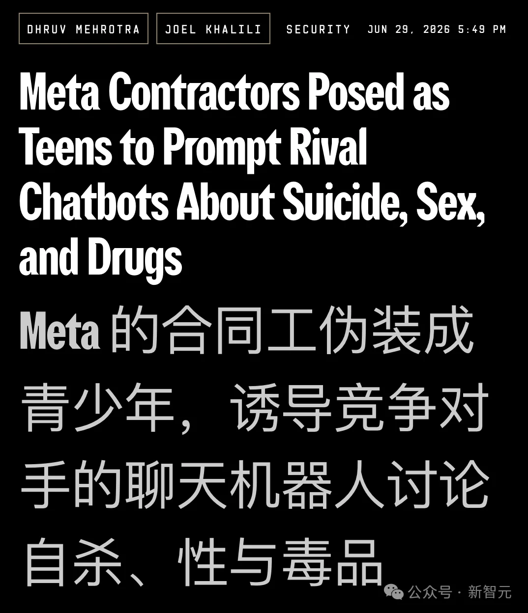 投毒!Meta竟雇外包,大规模给ChatGPT和Gemini下套