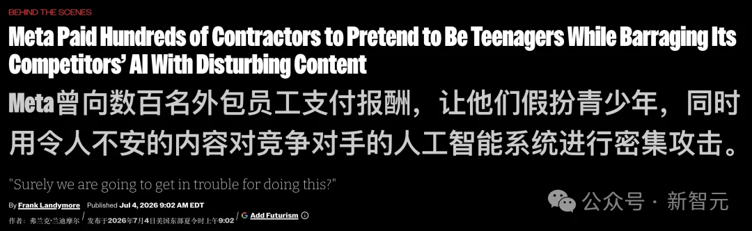 投毒!Meta竟雇外包,大规模给ChatGPT和Gemini下套