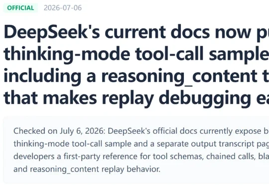 刚刚，DeepSeek 文档更新，Agent 开发者要注意这个字段