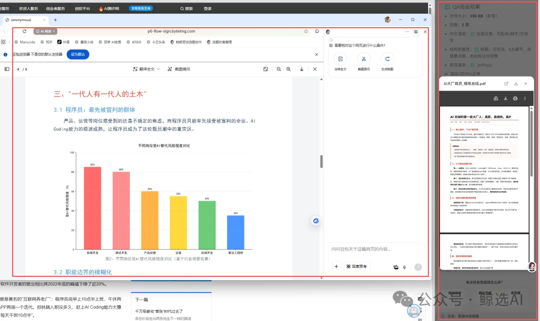 AI浏览器这百亿大蛋糕，谁也没吃到？