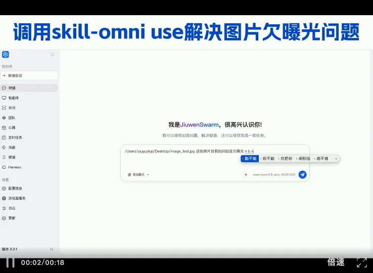 让Skill“有图可依”：openJiuwen首发多模态Skill范式Skill-Omni