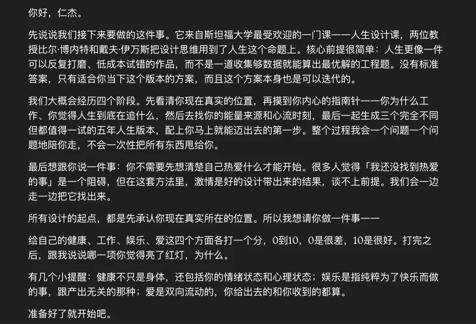 我把斯坦福最火的一门课，做成了Prompt来帮我设计人生。