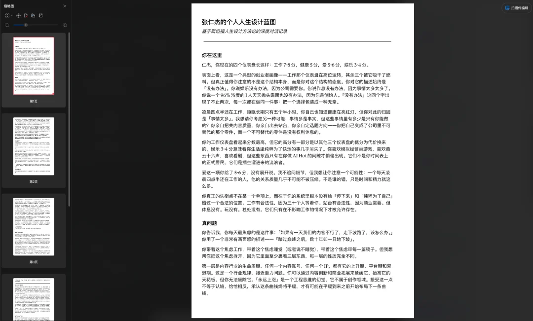 我把斯坦福最火的一门课，做成了Prompt来帮我设计人生。