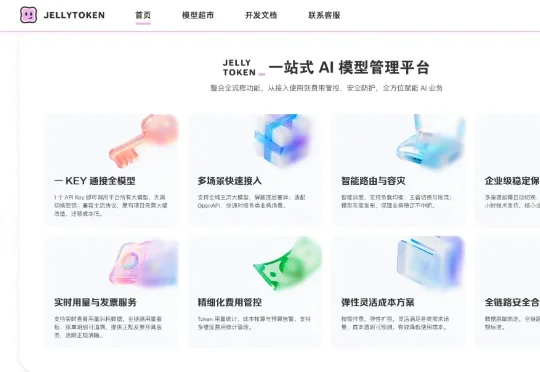 独家 | 阿里孵化的元境内测“JellyToken”大模型超市，抢滩AI商用市场