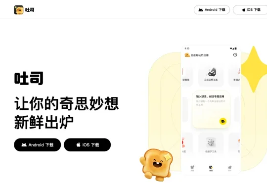 腾讯“吐司” iOS 版正式上线，即将推出开发者模式支持应用一站式上架
