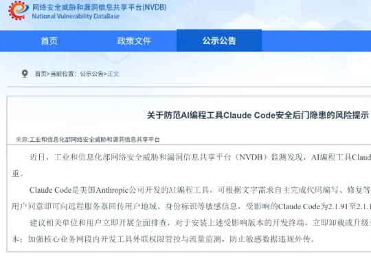 工信部首次定调：Claude Code危害严重！