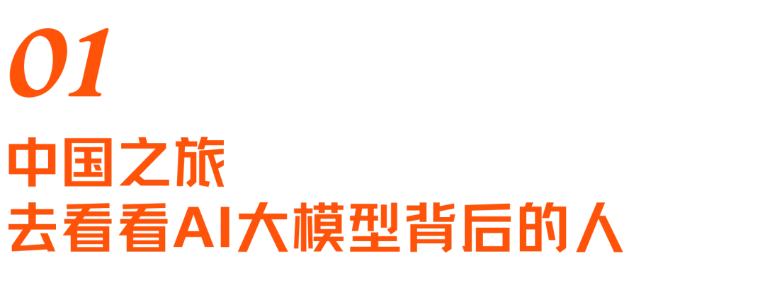 美国AI研究员的中国之旅：年轻人，追赶者，算力焦虑与“AGI展示厅” ｜专访Nathan Lambert