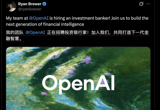 OpenAI招投行专家，年薪只给130万元，评论区都嫌少