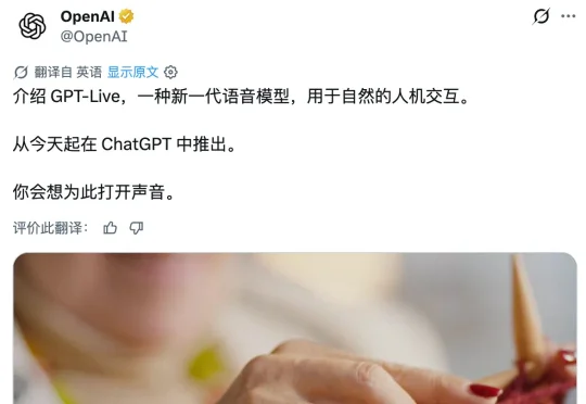 刚刚，ChatGPT 语音大升级，奥特曼：既神奇也真实
