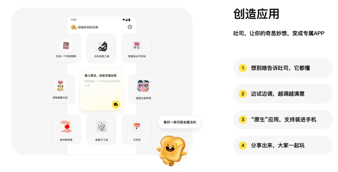 腾讯“吐司” iOS 版正式上线，即将推出开发者模式支持应用一站式上架