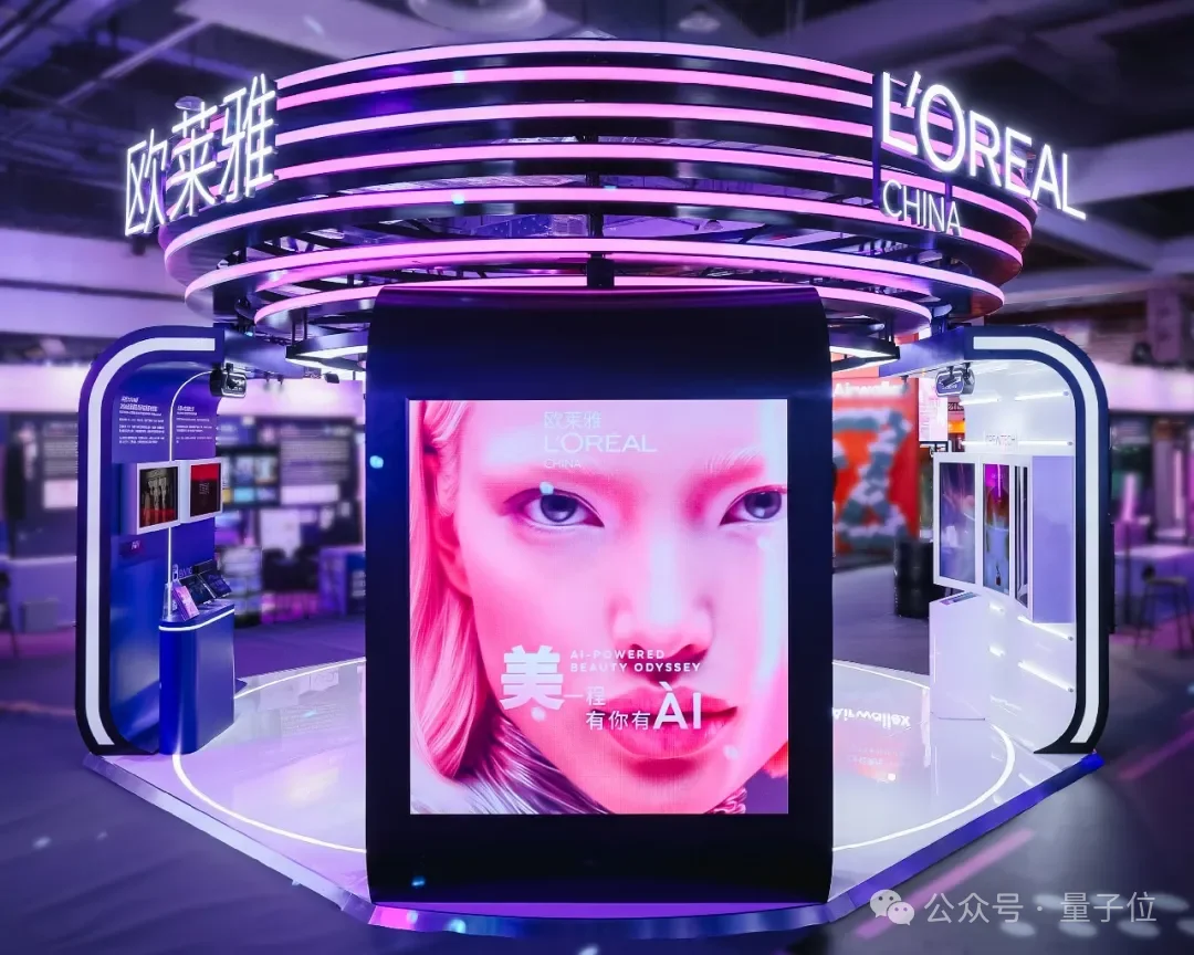 AI顶会现场,见到了一家美妆巨头