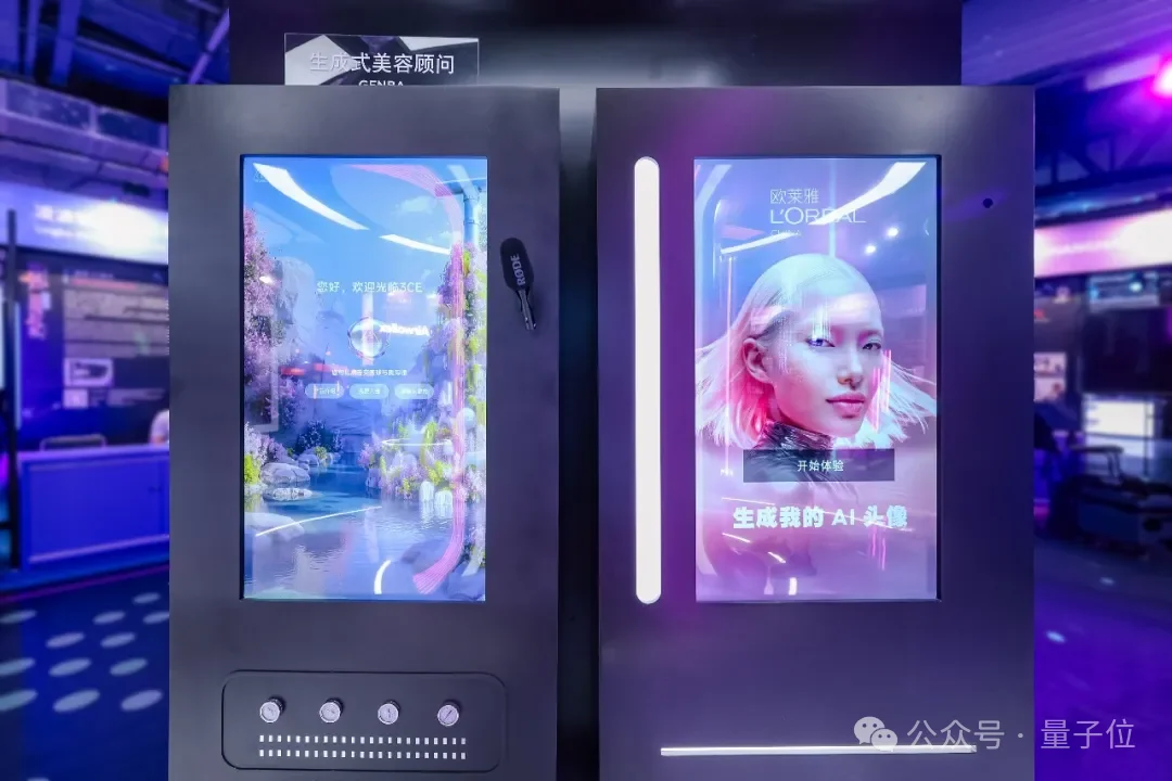 AI顶会现场,见到了一家美妆巨头