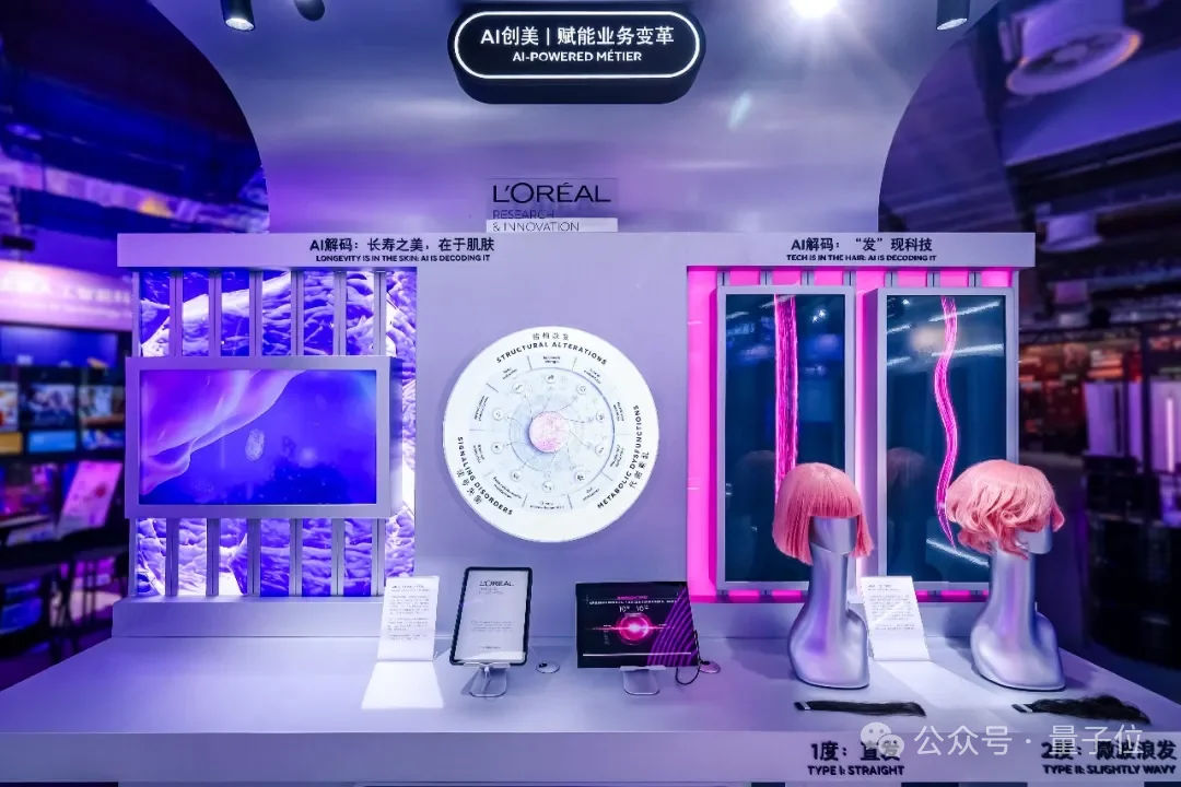 AI顶会现场,见到了一家美妆巨头