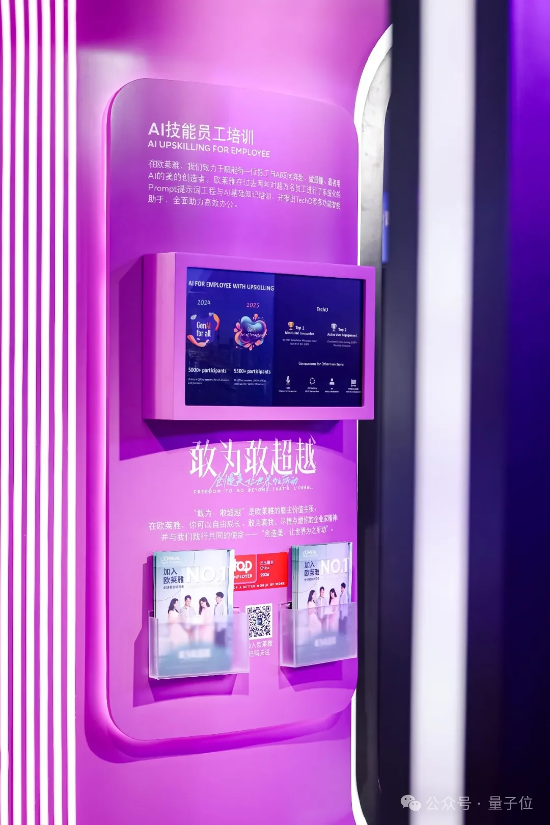 AI顶会现场,见到了一家美妆巨头