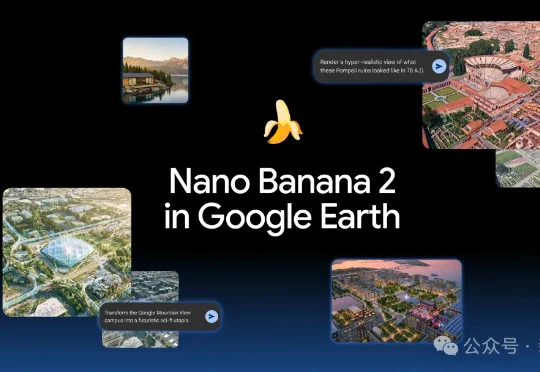 突发，谷歌地球紧急撤回Nano Banana 2生图功能！