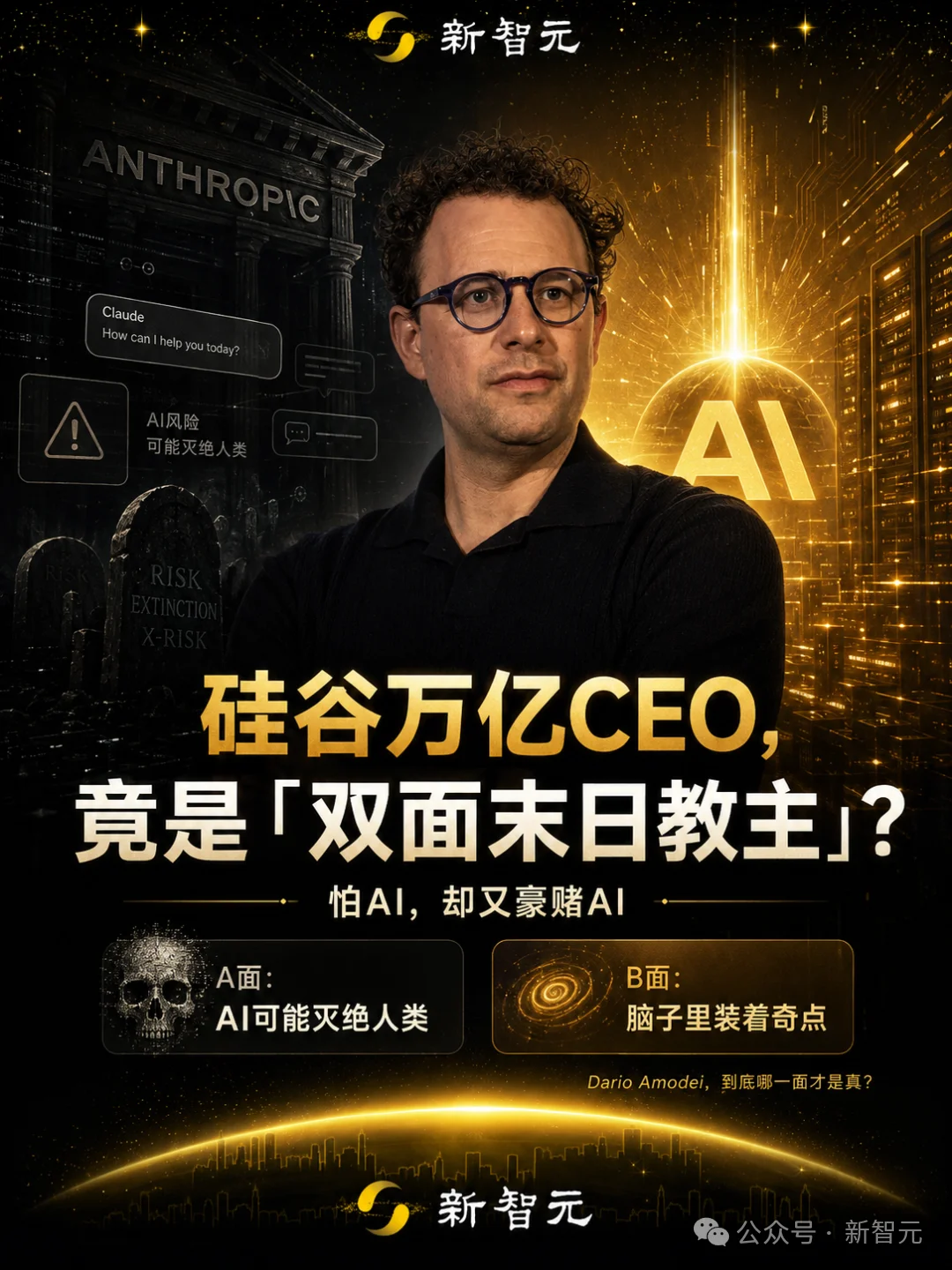 硅谷万亿AI帝国CEO，竟是双面「末日教主」！