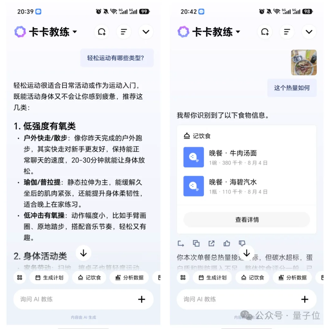 AI圈功能狂卷，付费寥寥，Keep正在试一条新路