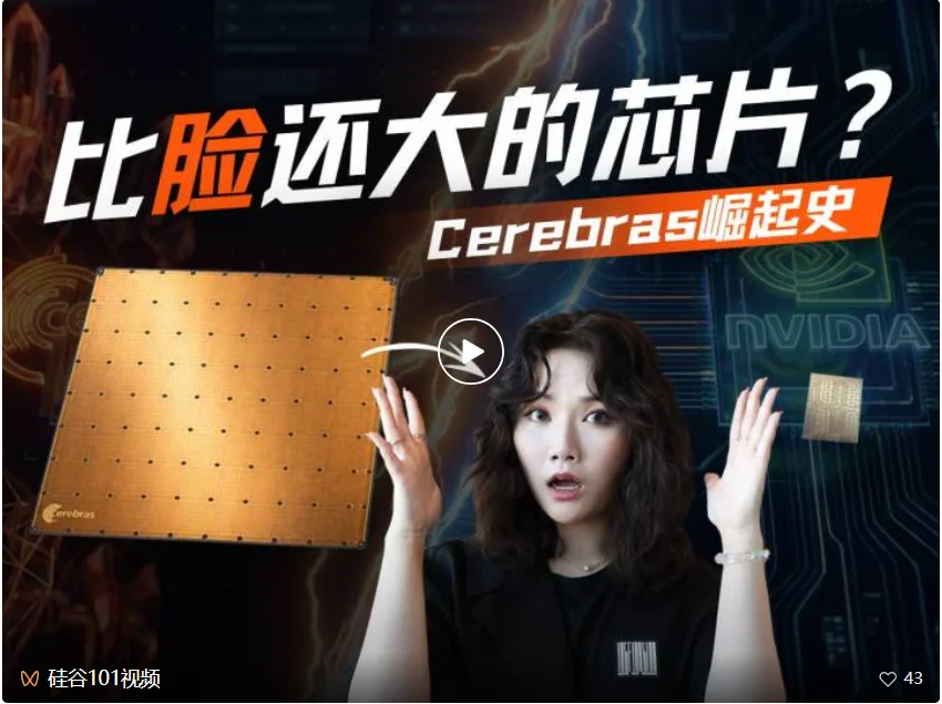 挑战GPU、绕过HBM,深挖史上最大芯片背后的Cerebras