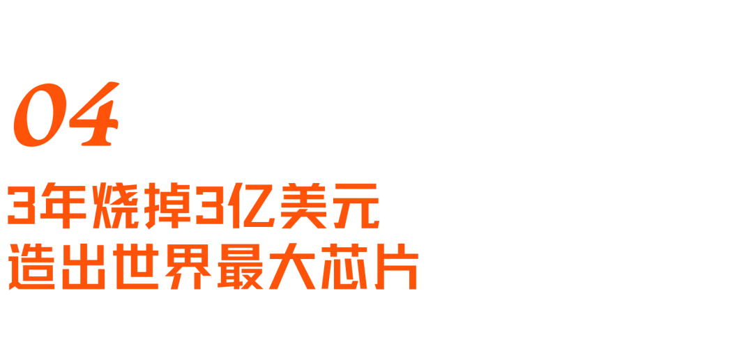 挑战GPU、绕过HBM,深挖史上最大芯片背后的Cerebras