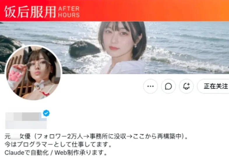 会用AI 的日本前AV 女演员先享受人生