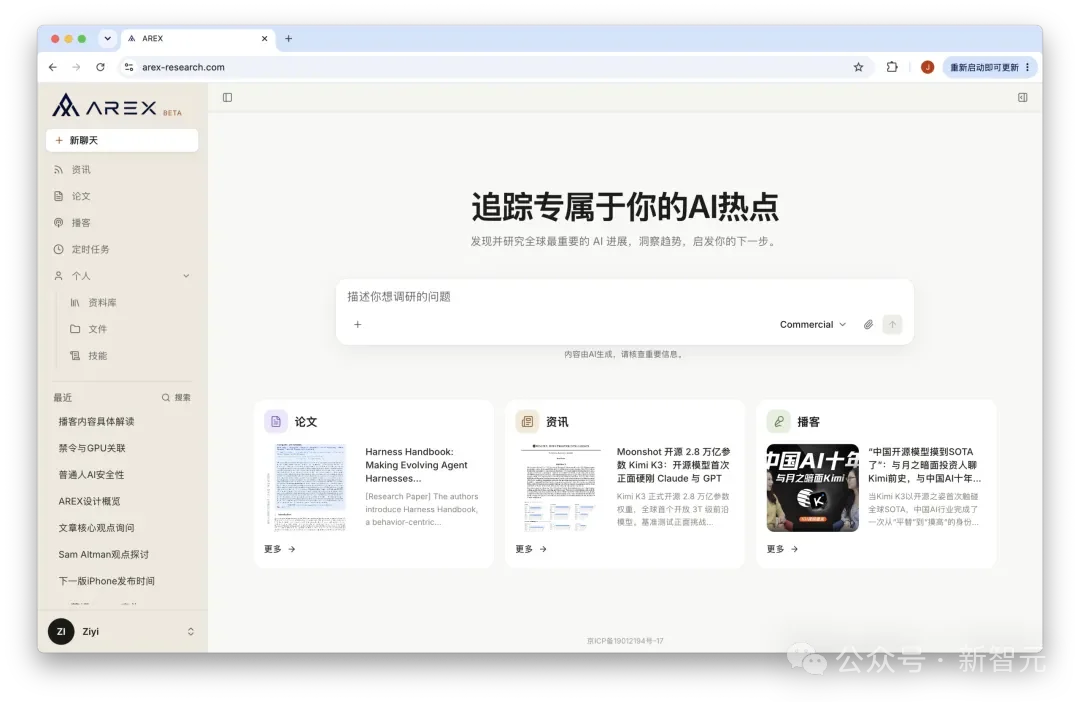 智源AREX自主研究智能体:从「盲目搜索」到「验证驱动」
