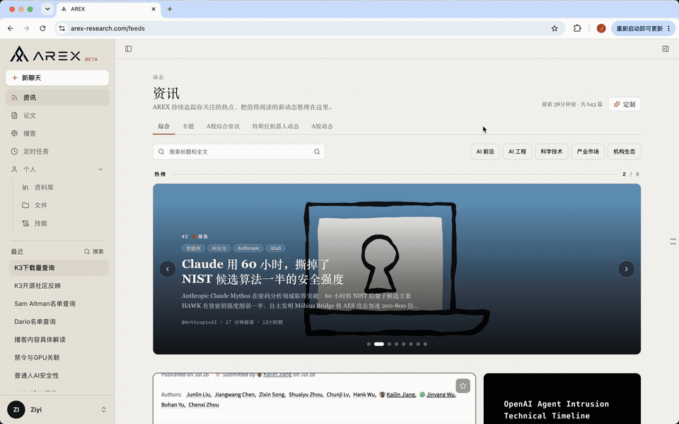 智源AREX自主研究智能体:从「盲目搜索」到「验证驱动」