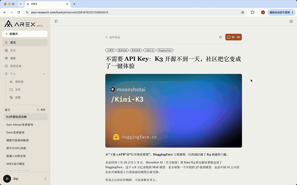 智源AREX自主研究智能体:从「盲目搜索」到「验证驱动」