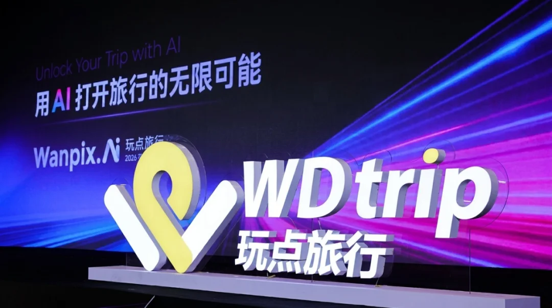 独家｜复星锐正领投近亿元融资，玩点旅行要补上旅游AI的“最后一公里”