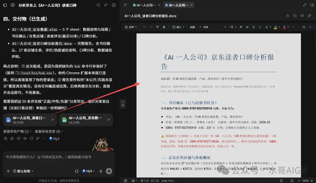WorkBuddy可以直接接管浏览器干活了,40分钟帮我查完27家店和50条评论。