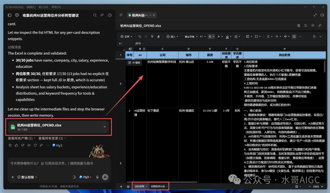 WorkBuddy可以直接接管浏览器干活了,40分钟帮我查完27家店和50条评论。