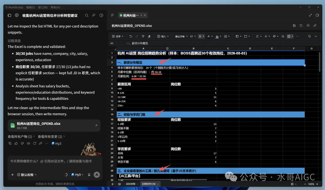 WorkBuddy可以直接接管浏览器干活了,40分钟帮我查完27家店和50条评论。