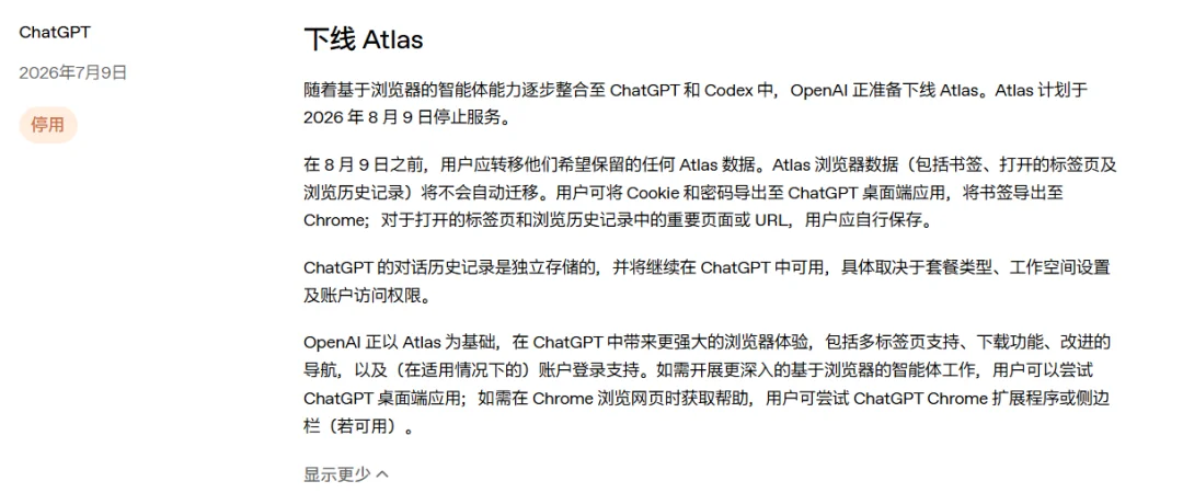 RIP:只活了292天的Atlas