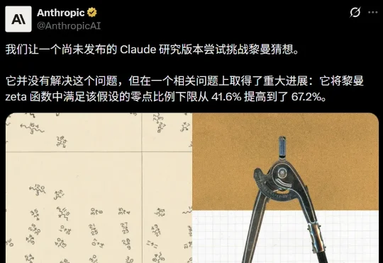 突发，Claude首破黎曼猜想新纪录！