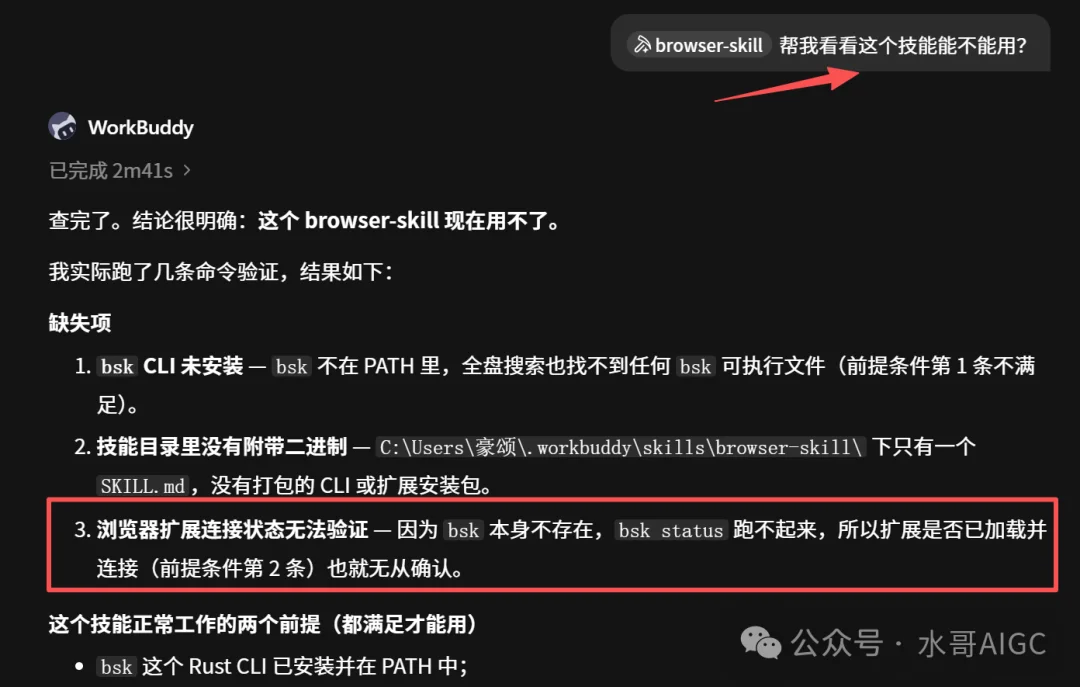 WorkBuddy可以直接接管浏览器干活了,40分钟帮我查完27家店和50条评论。