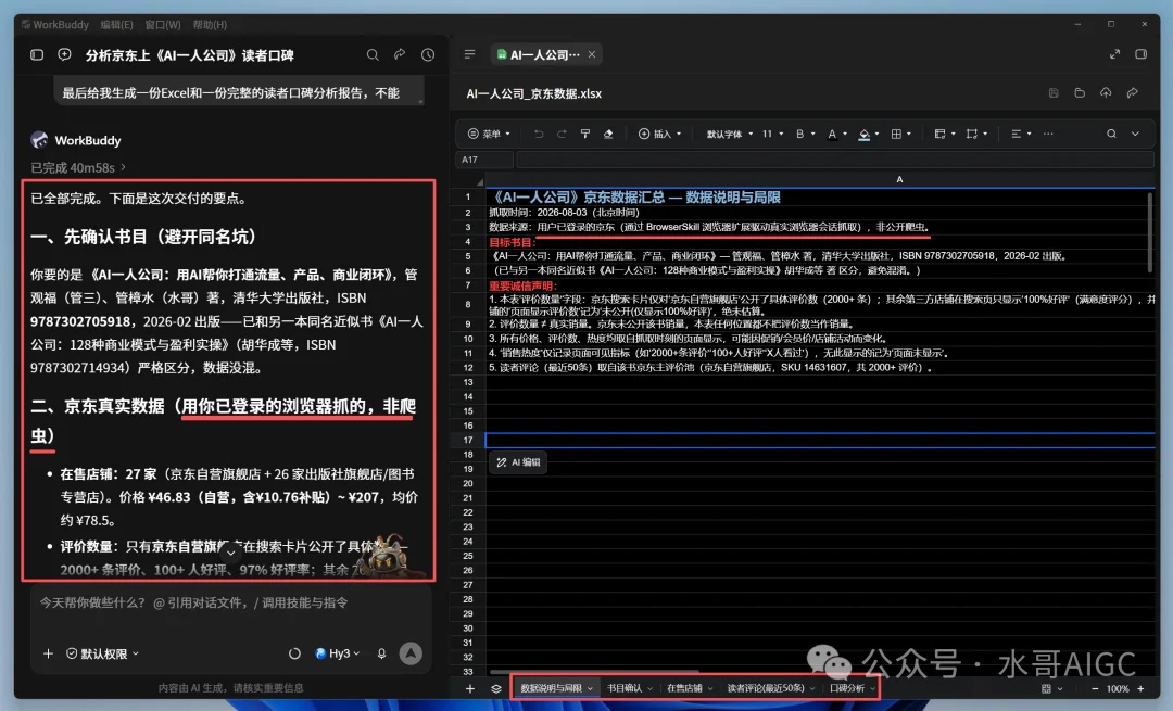WorkBuddy可以直接接管浏览器干活了,40分钟帮我查完27家店和50条评论。