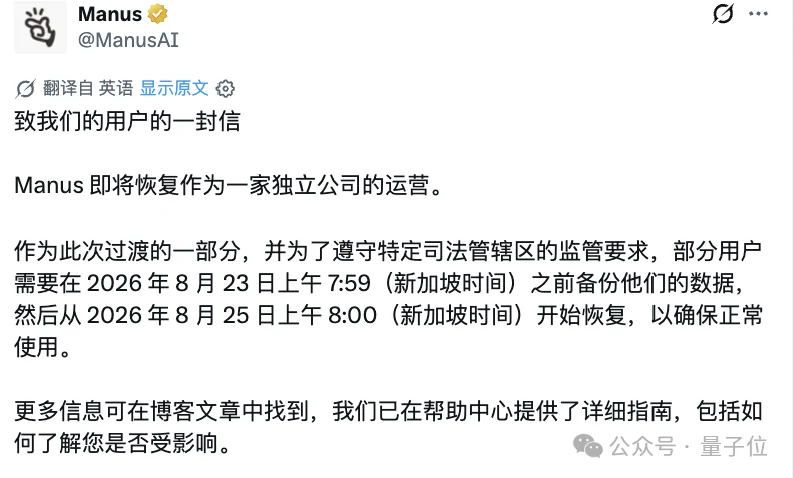 刚刚,Manus恢复独立运营