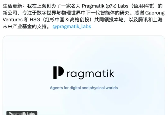刚刚，林俊旸官宣创业公司Pragmatik Labs！