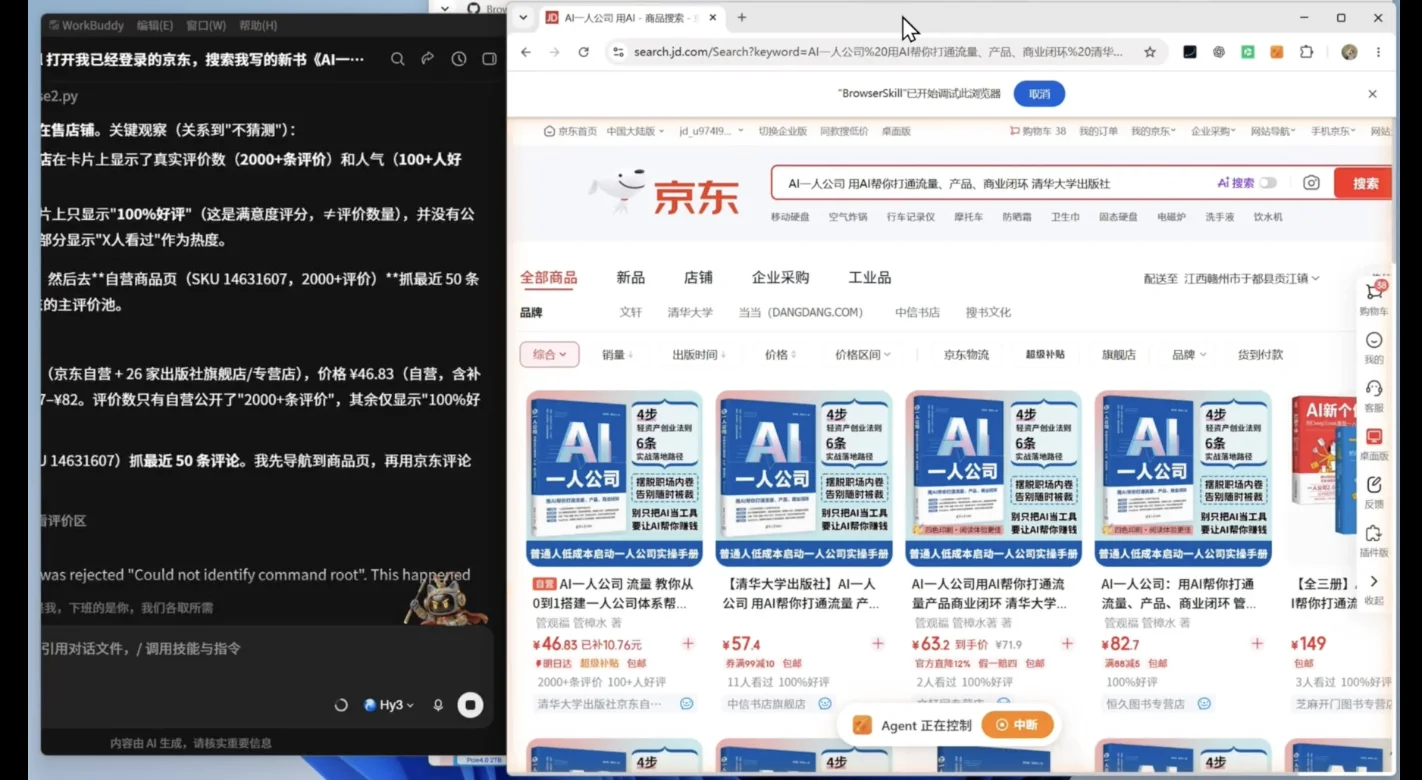 WorkBuddy可以直接接管浏览器干活了，40分钟帮我查完27家店和50条评论。
