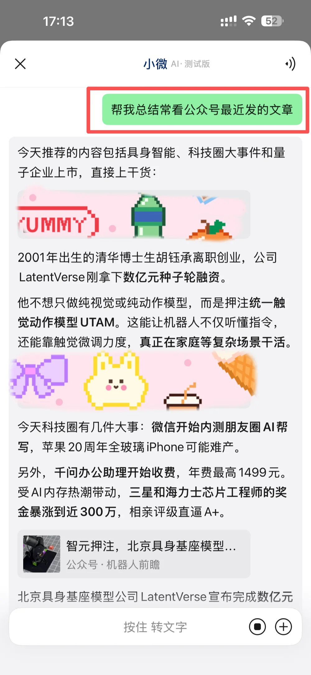 扒完微信16个AI入口,我们发现“小微”无处不在