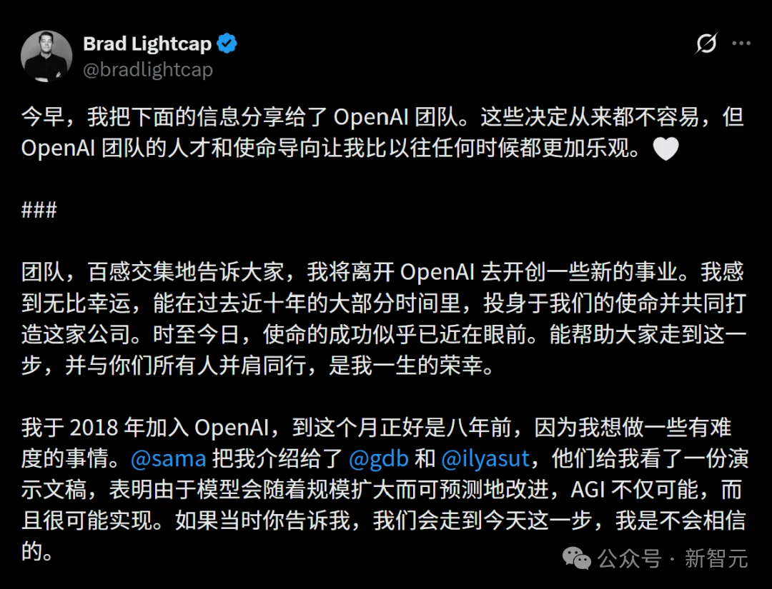突发,OpenAI八年元老离职!