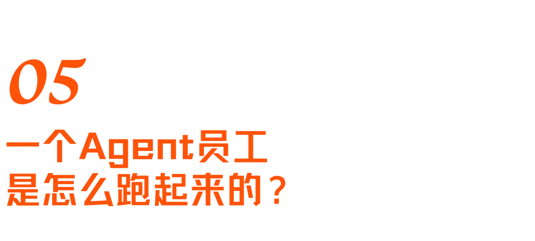 一个“催发货”AI要跑通260步,和阿里瓴羊朋新宇聊聊中国式FDE