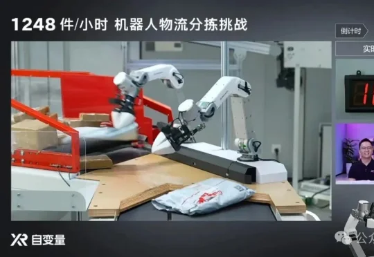 国产具身智能创全球新纪录！自变量以30%成本跑赢 Figure AI 45%效率，聪明的具身大脑成关键