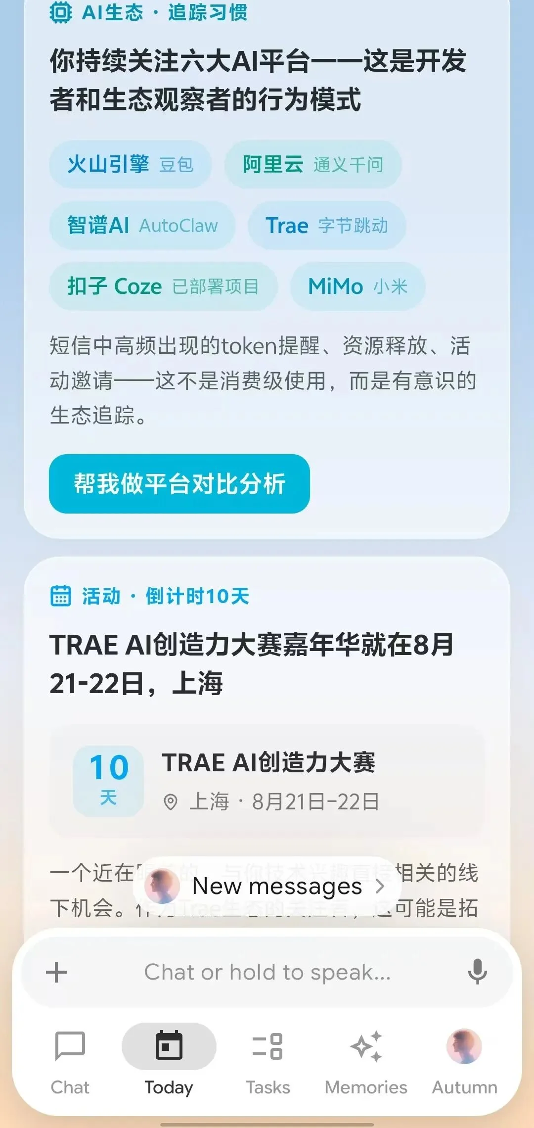 Today AI,试图读懂属于你的数字世界
